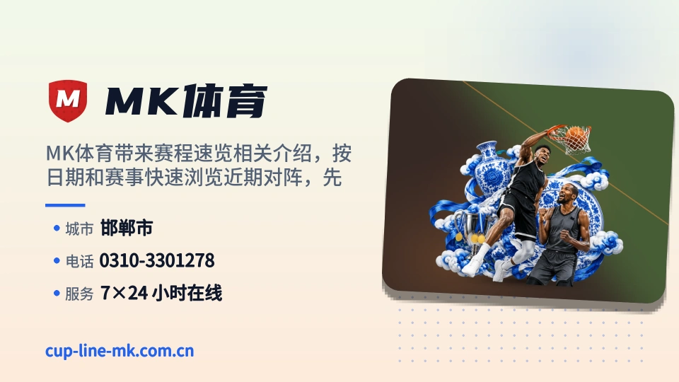 认识MK体育